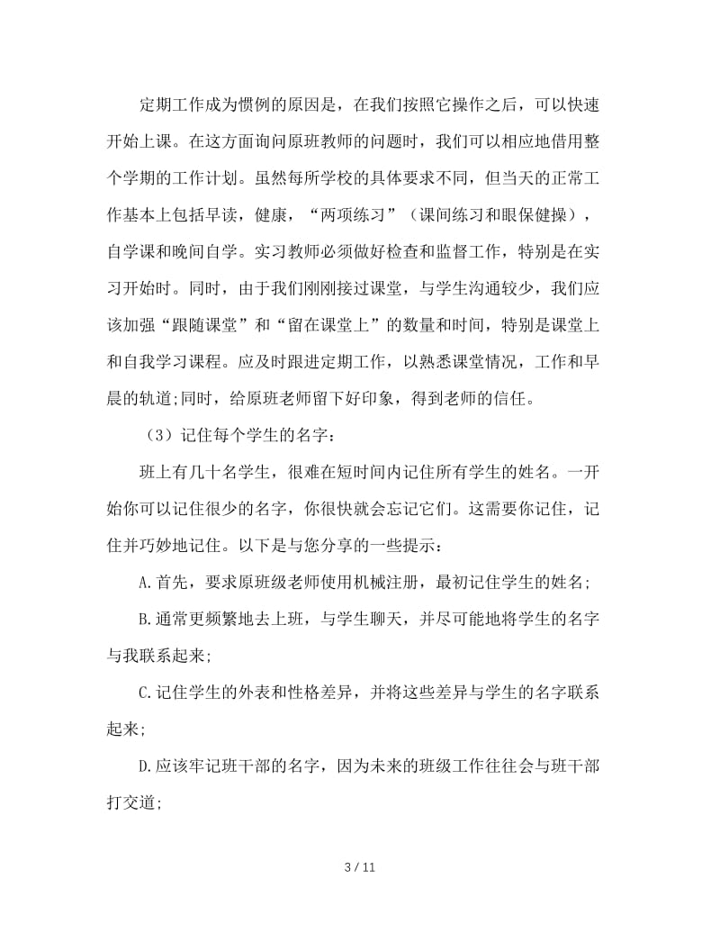 给班主任实习生的五大建议.doc_第3页