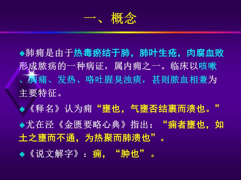 肺痈.ppt_第2页