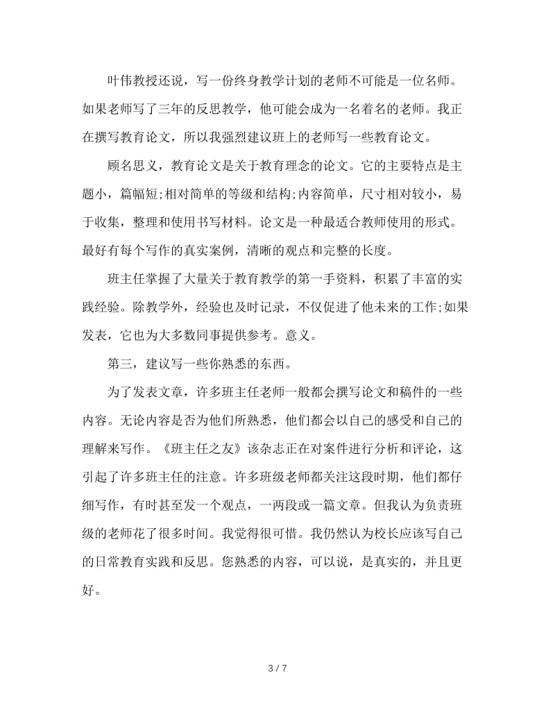 给班主任老师们写作的几点建议.doc_第3页