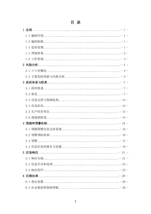 某区生产安全事故应急预案（2017版）.doc