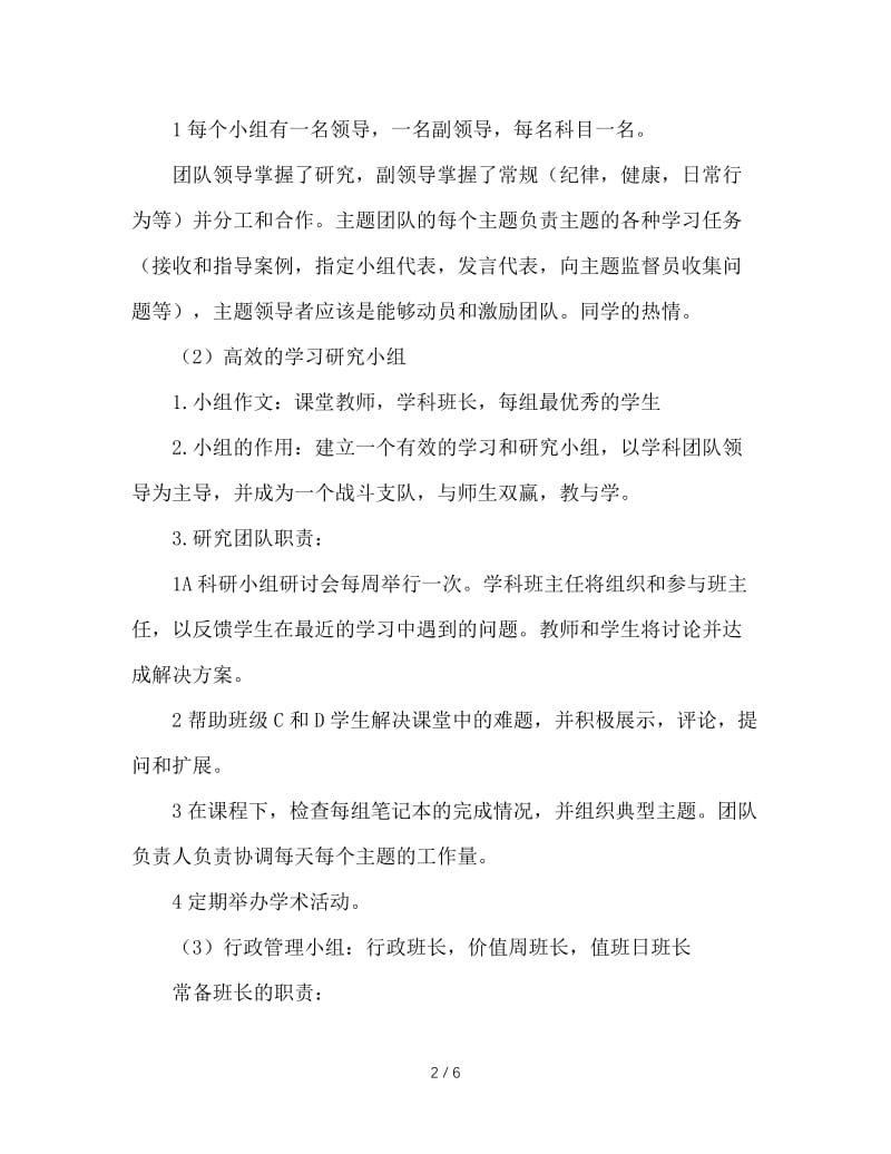 高效课堂下的班级建设与管理.doc_第2页