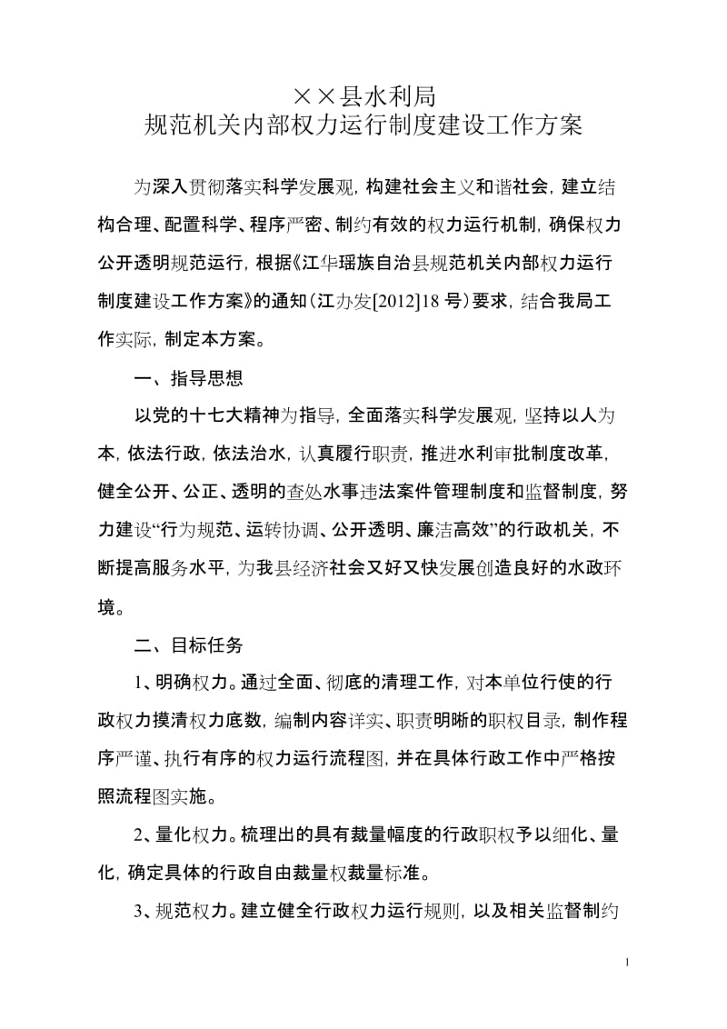 规范机关内部权力运行制度汇编.doc_第2页