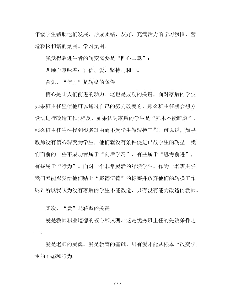 对后进生教育的思考.doc_第3页