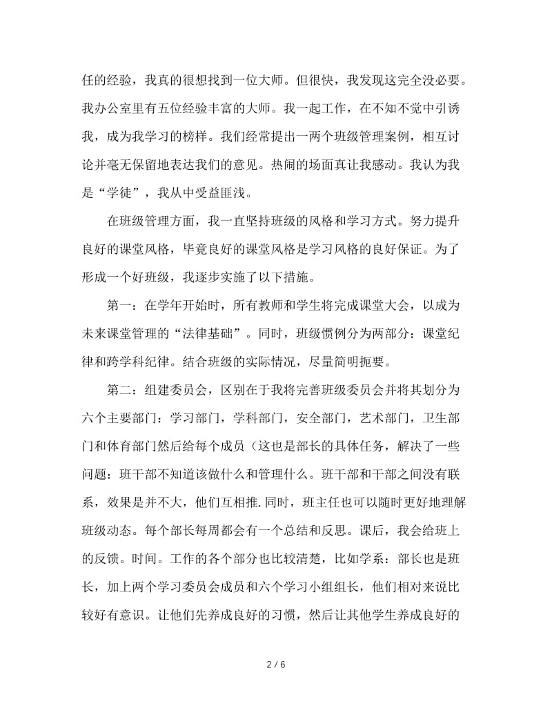 高中班主任交流发言稿.doc_第2页