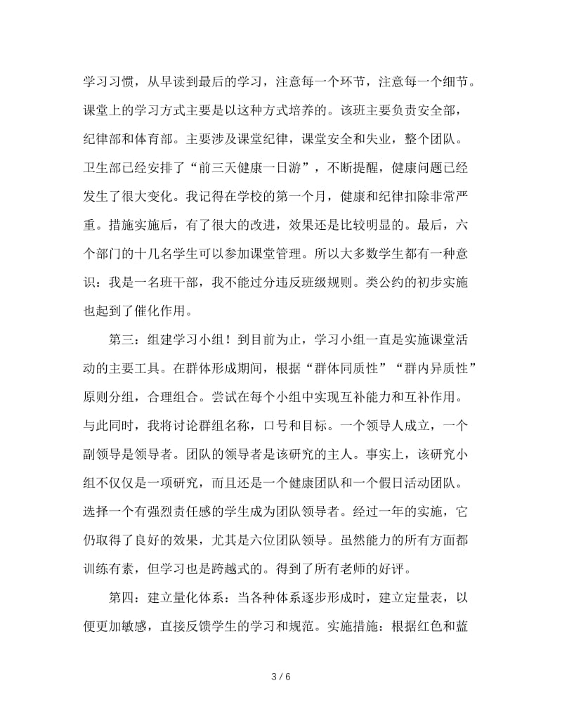 高中班主任交流发言稿.doc_第3页