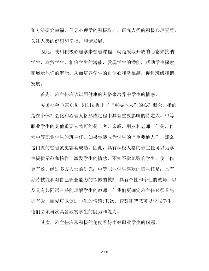 积极心理学在中职班主任工作中的应用.doc_第2页