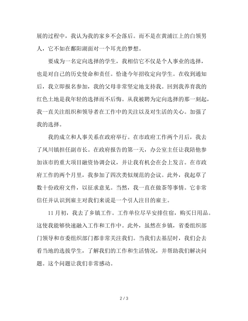 定向选调生武汉大学宣讲会发言稿.doc_第2页