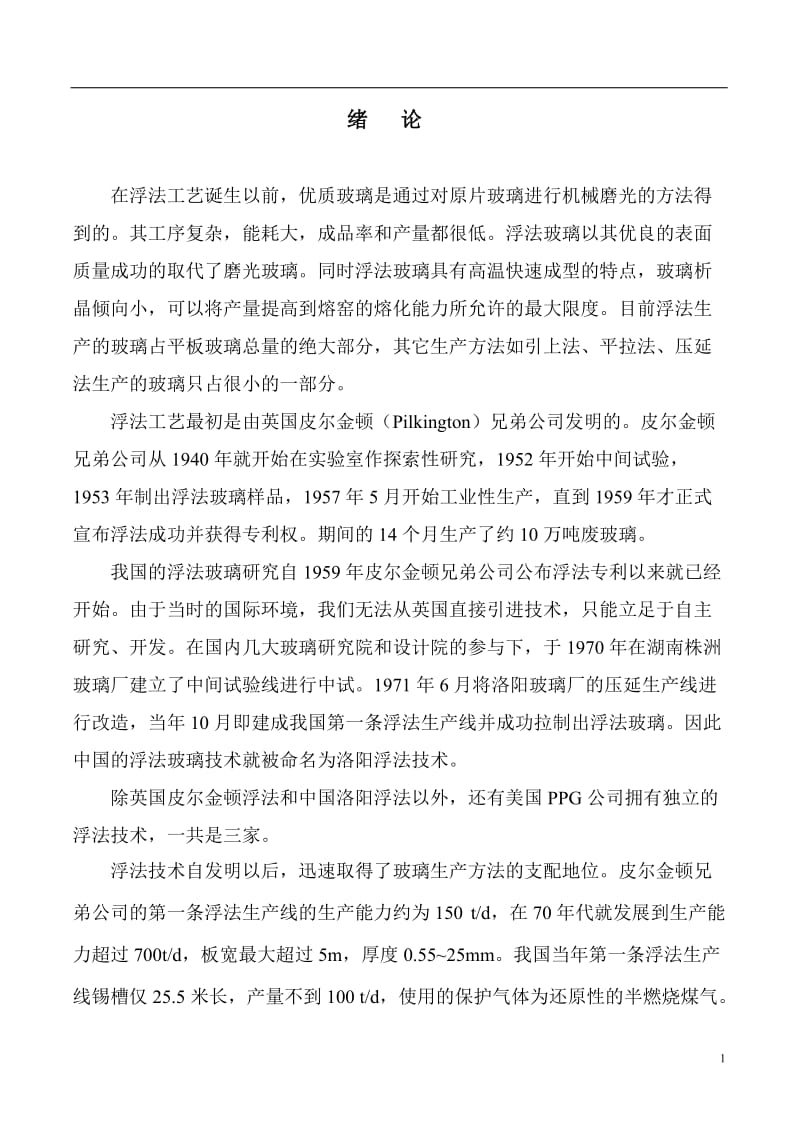 锡槽中级培训大纲.doc_第1页