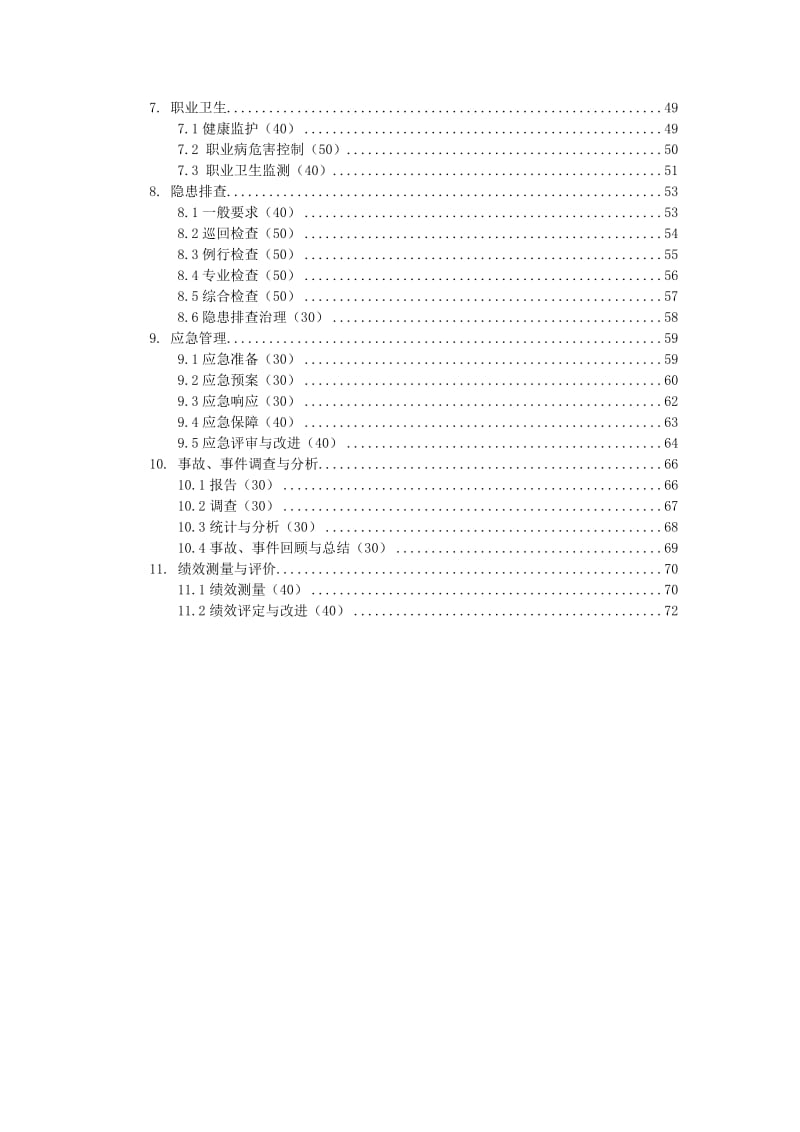 金属非金属地下液态开采类矿山安全标准化评分办法.doc_第3页