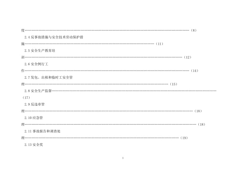 安全标准化发电企业评价评级标准参考范本.doc_第2页