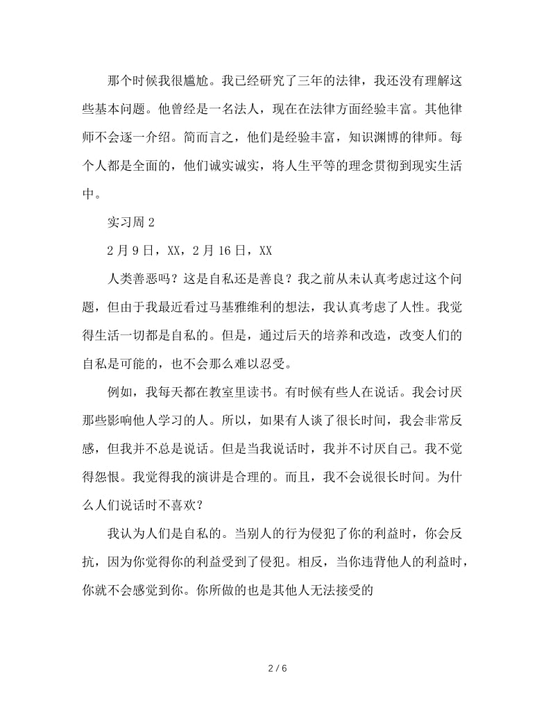 法律专业学生实习周记.doc_第2页