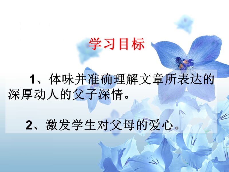 课件《背影》.ppt_第2页