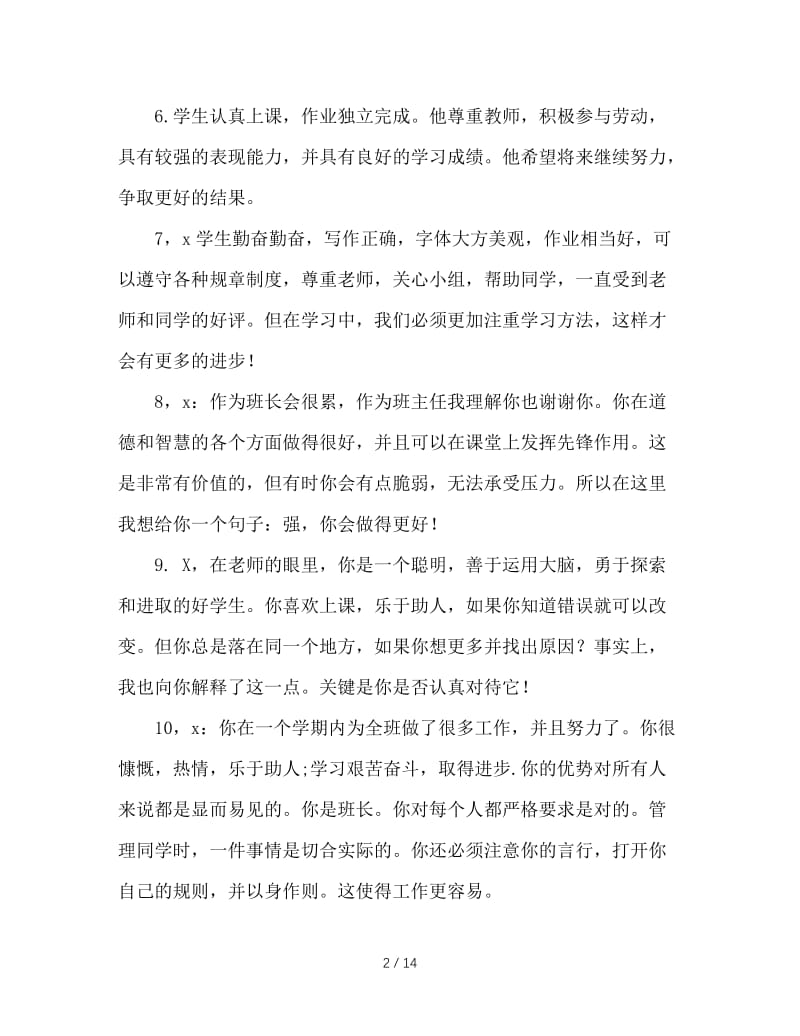 高中期末班主任评语分类精选.doc_第2页