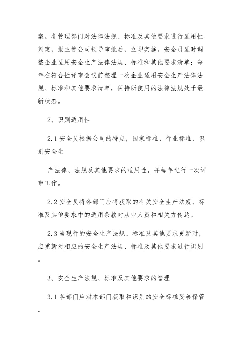 识别 获取 评审 更新安全生产法律法规与其他要求的管理制度.doc_第3页