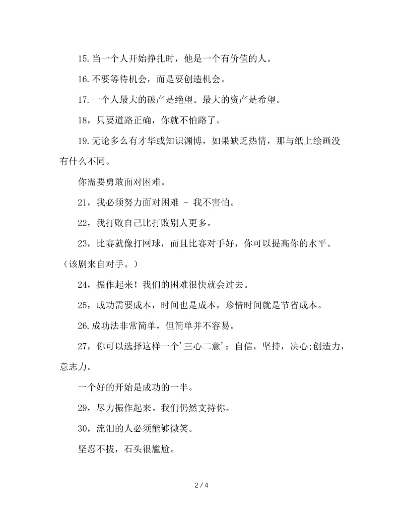 激励学生学习的句子.doc_第2页