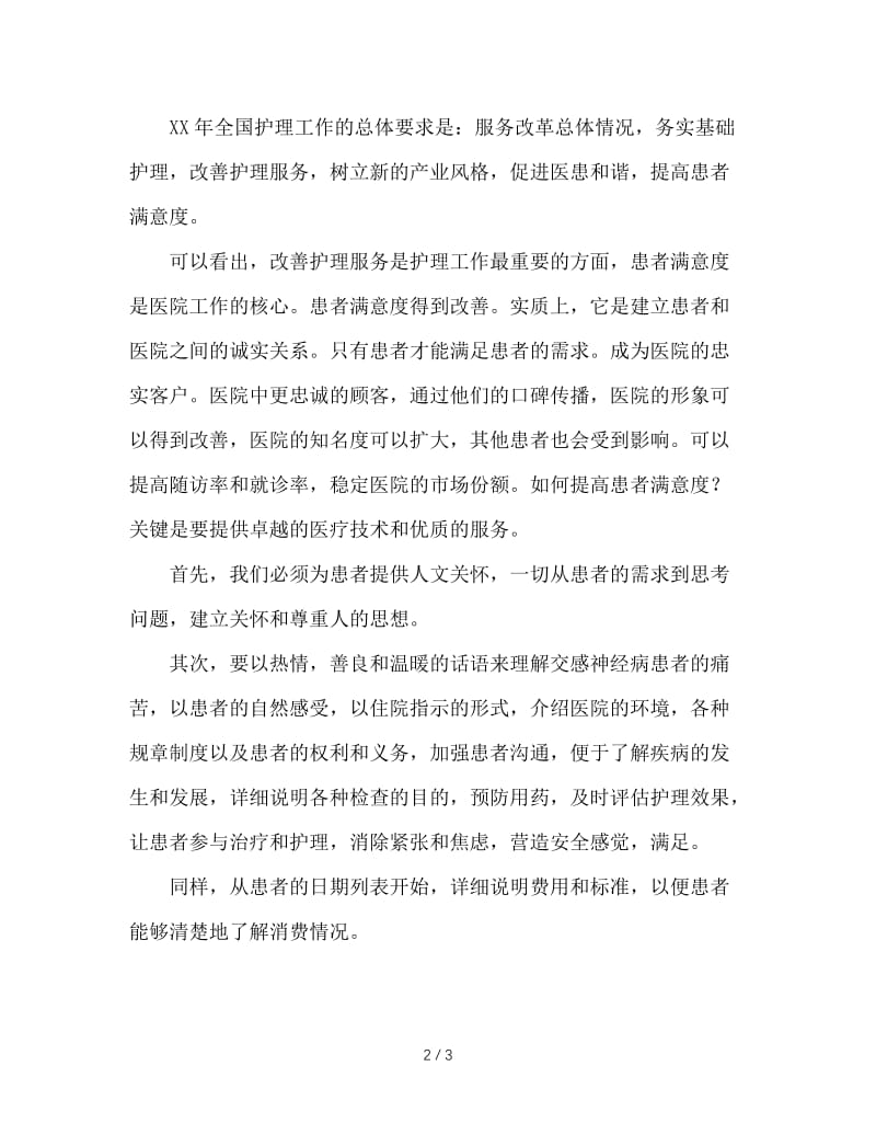 儿科护士长自查自纠报告.doc_第2页