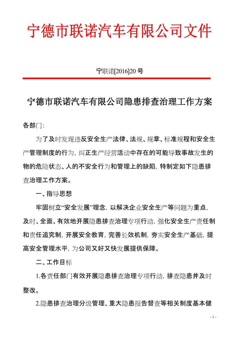 道路运输企业隐患排查治理工作方案.doc_第1页