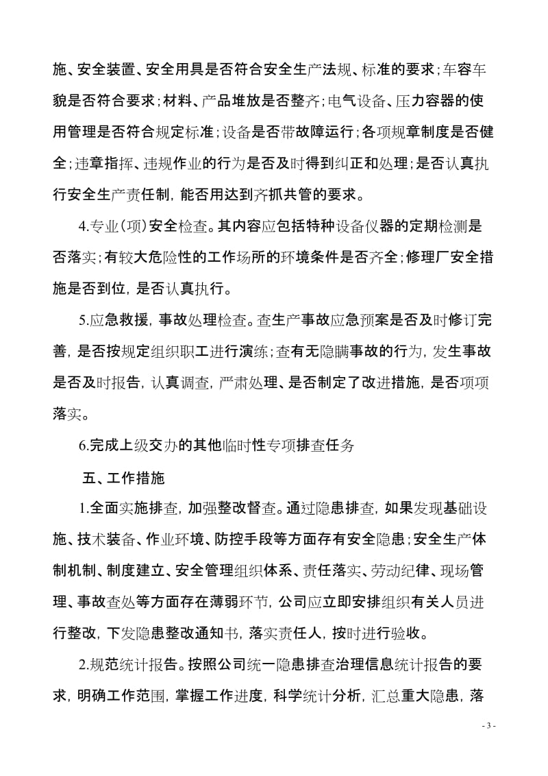 道路运输企业隐患排查治理工作方案.doc_第3页