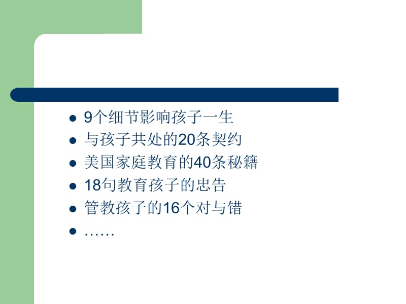 走出家庭教育中的误区.ppt_第3页