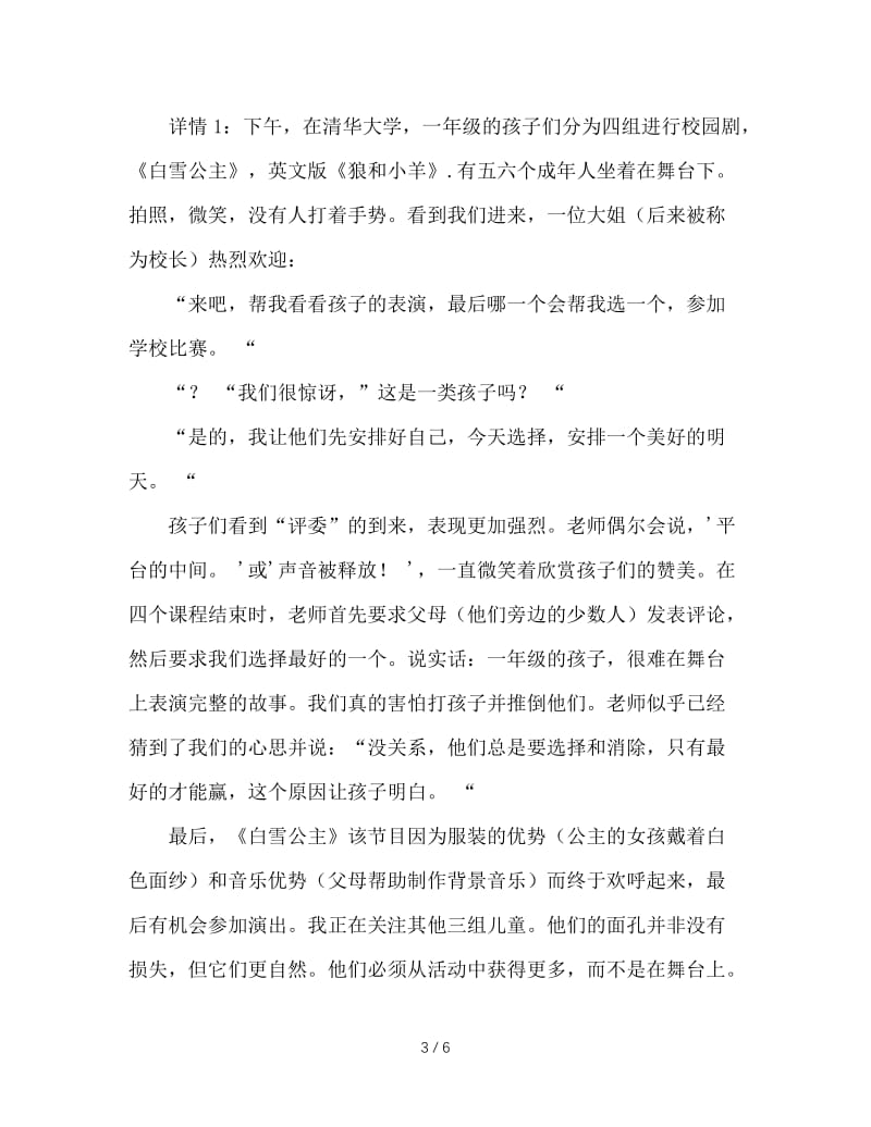 活德育，慢教育.doc_第3页