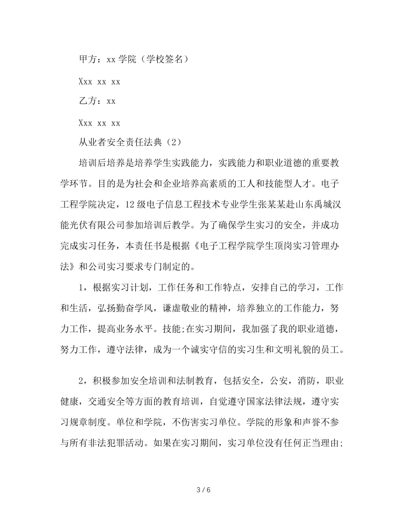 顶岗实习安全责任书.doc_第3页