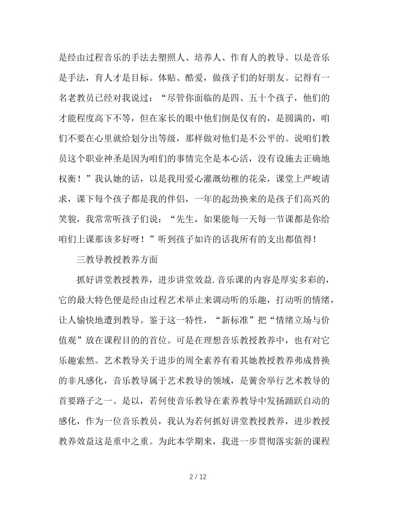 最新（总结范文）之2019年音乐教师思想工作总结访问.doc_第2页