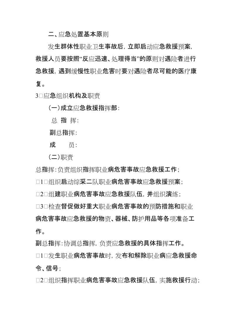 职业危害事故应急救援预案.doc_第3页