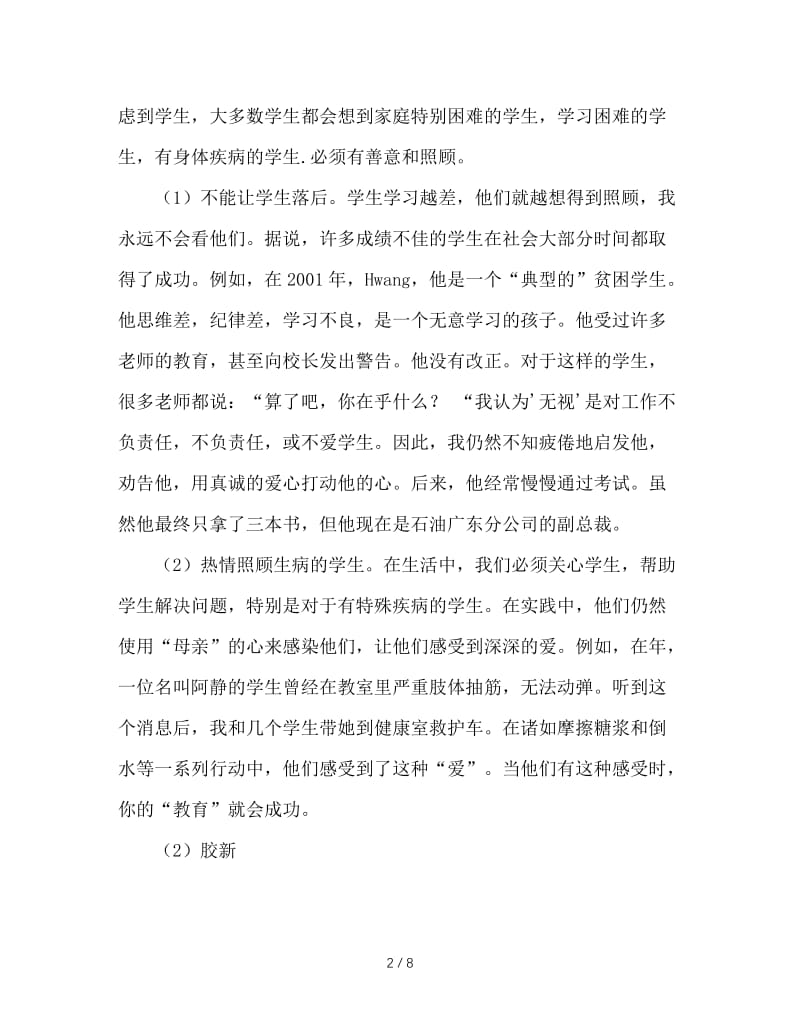 关于班主任工作的几点心得体会.doc_第2页