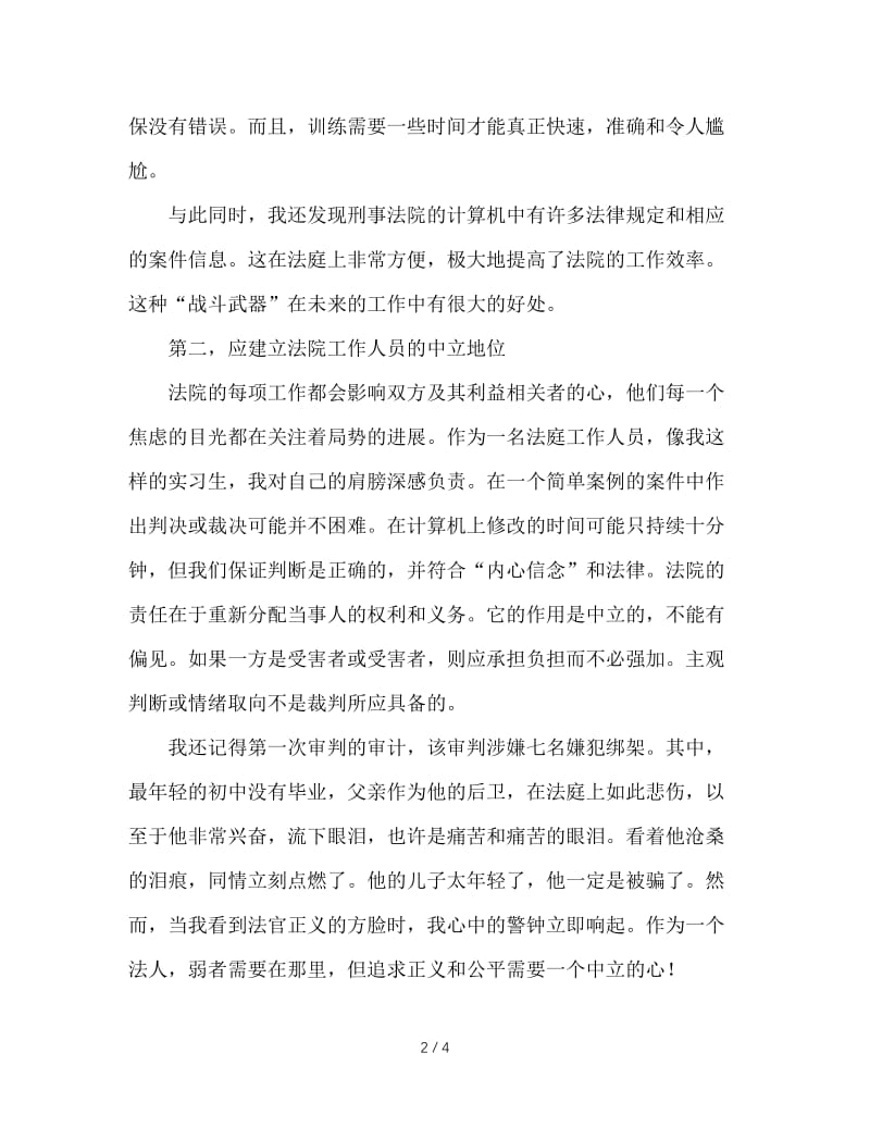 法律专业大学生寒假社会实践报告.doc_第2页