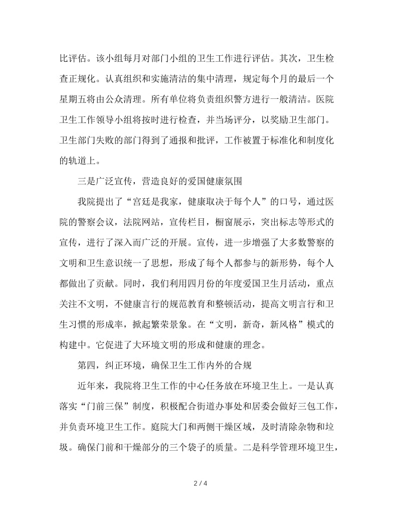 法院省级卫生先进单位申报文稿.doc_第2页