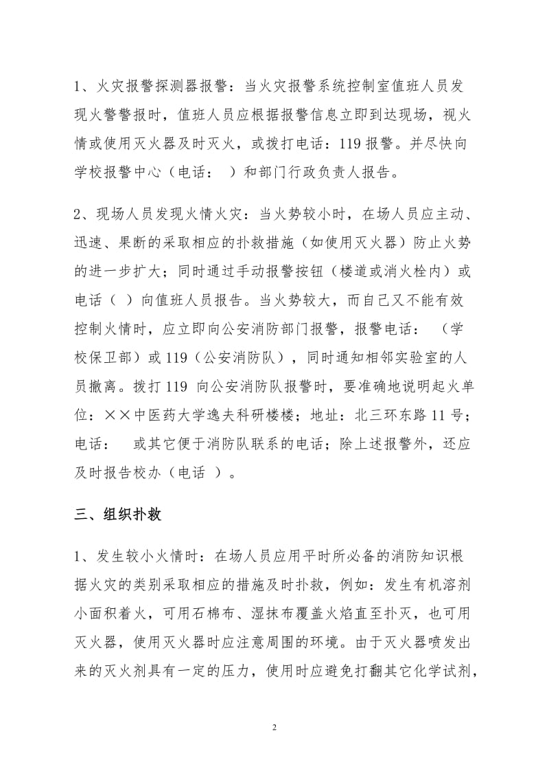 楼房消防预案.doc_第2页