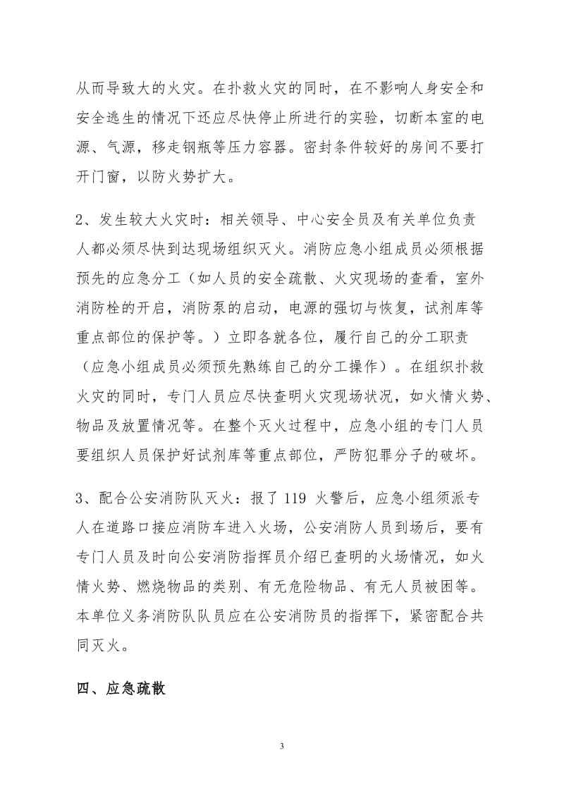 楼房消防预案.doc_第3页