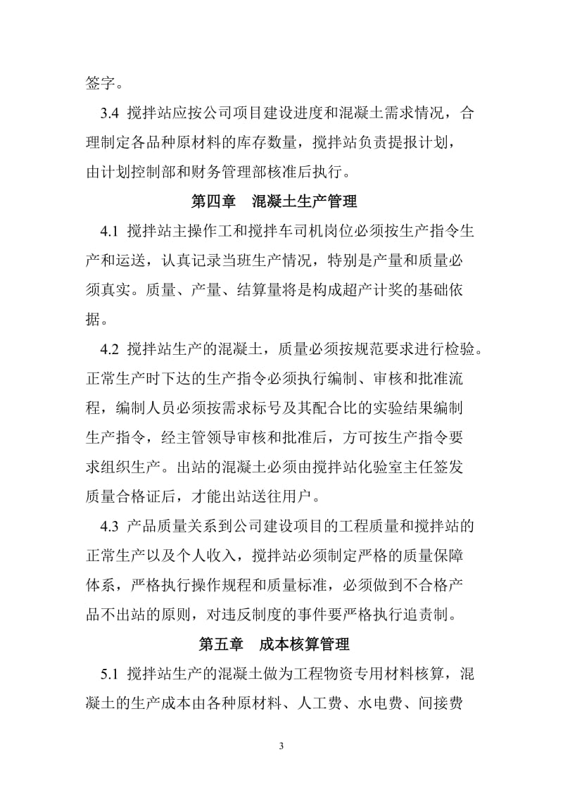 搅拌站管理制度.doc_第3页