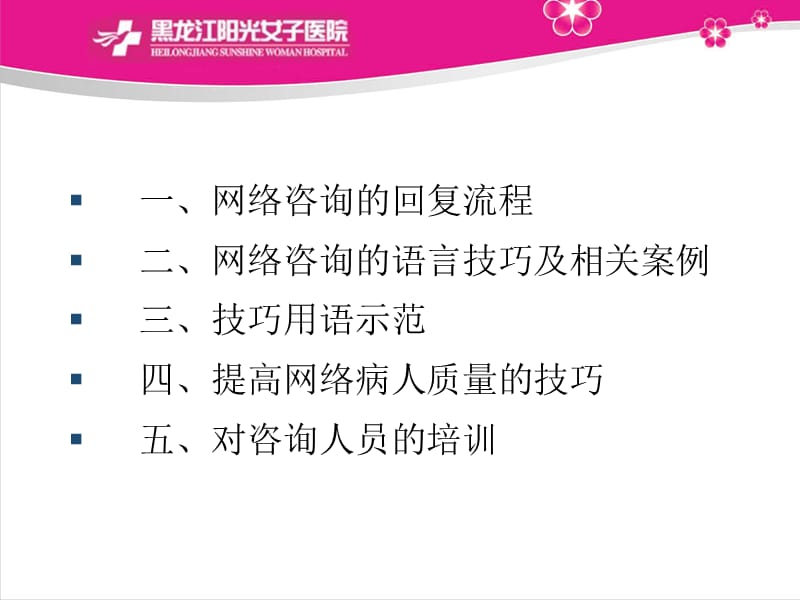 网络咨询解答技巧幻灯片.ppt_第2页