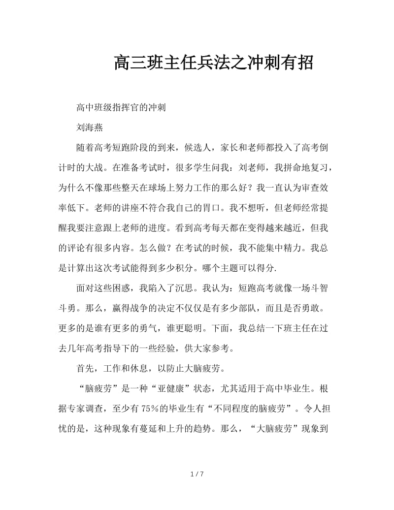 高三班主任兵法之冲刺有招.doc_第1页