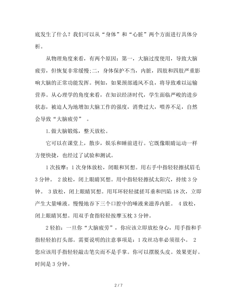 高三班主任兵法之冲刺有招.doc_第2页