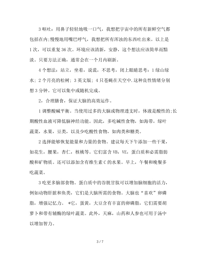 高三班主任兵法之冲刺有招.doc_第3页