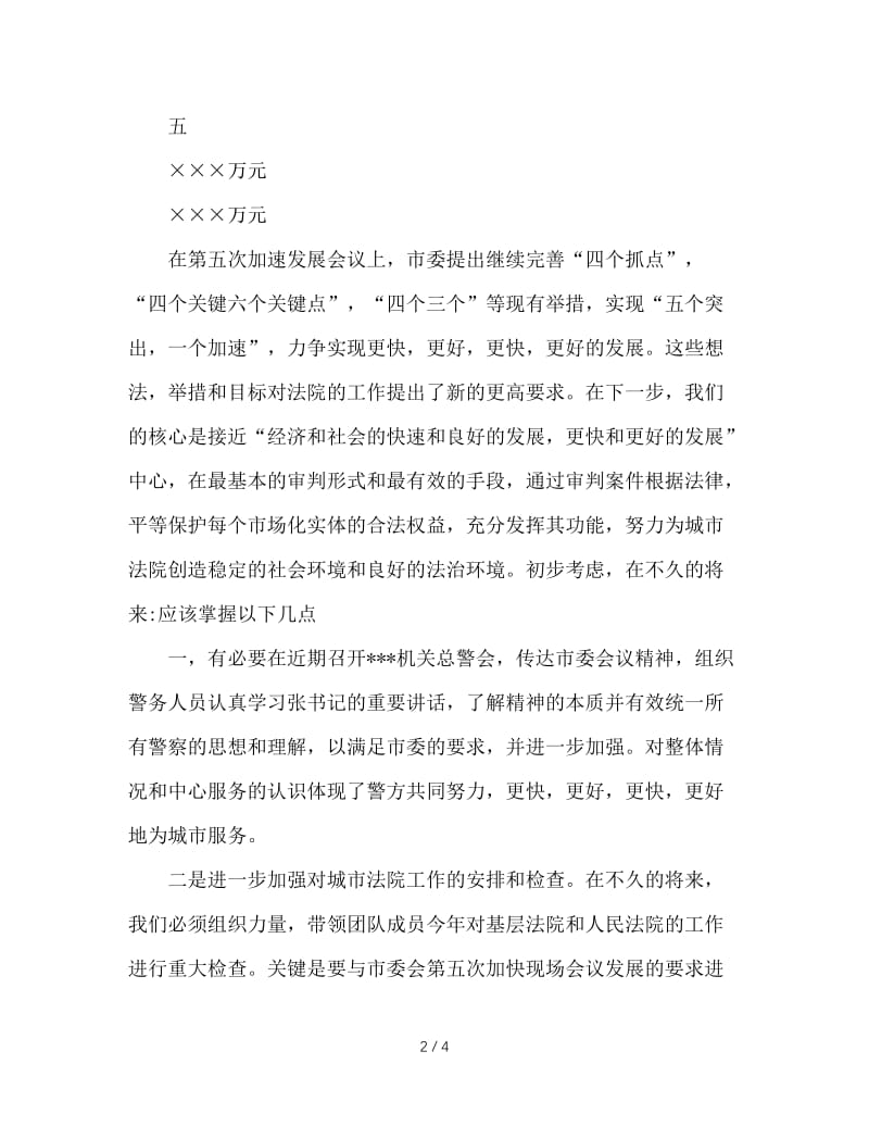 法院招商引资调度会讲话.doc_第2页