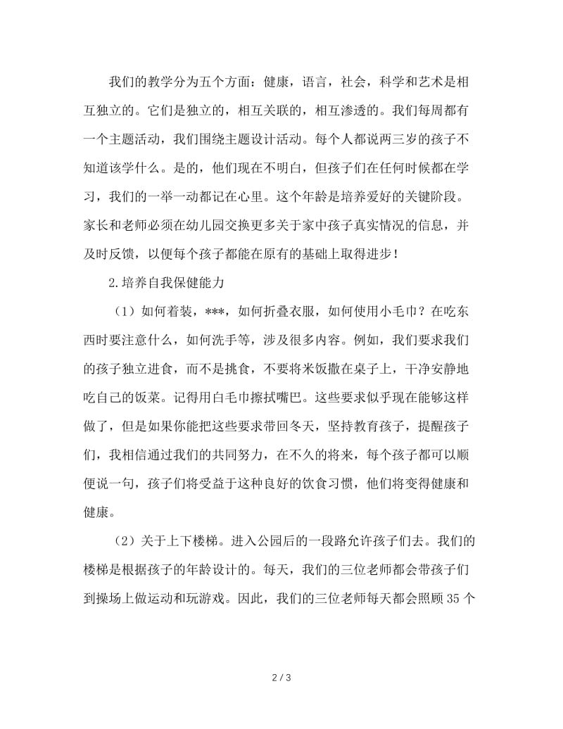 家长会教师演讲稿.doc_第2页