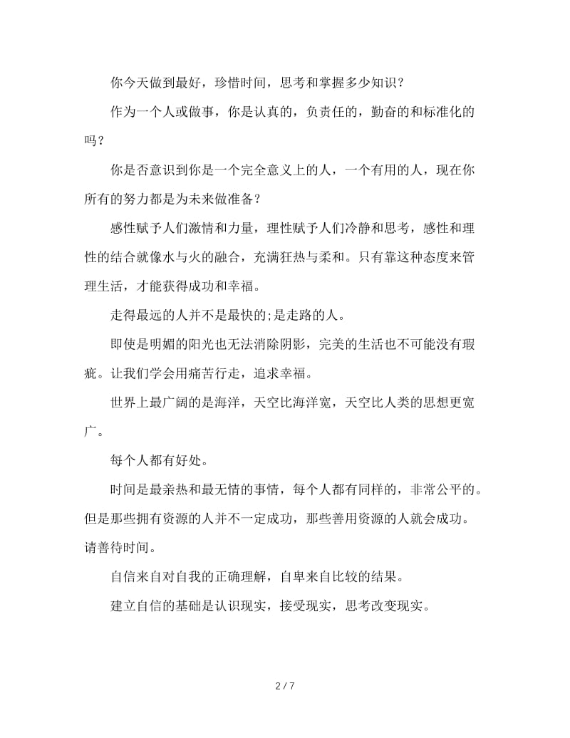 高三班主任寄语(2).doc_第2页