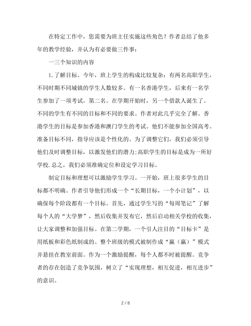 高三班主任需要做什么.doc_第2页