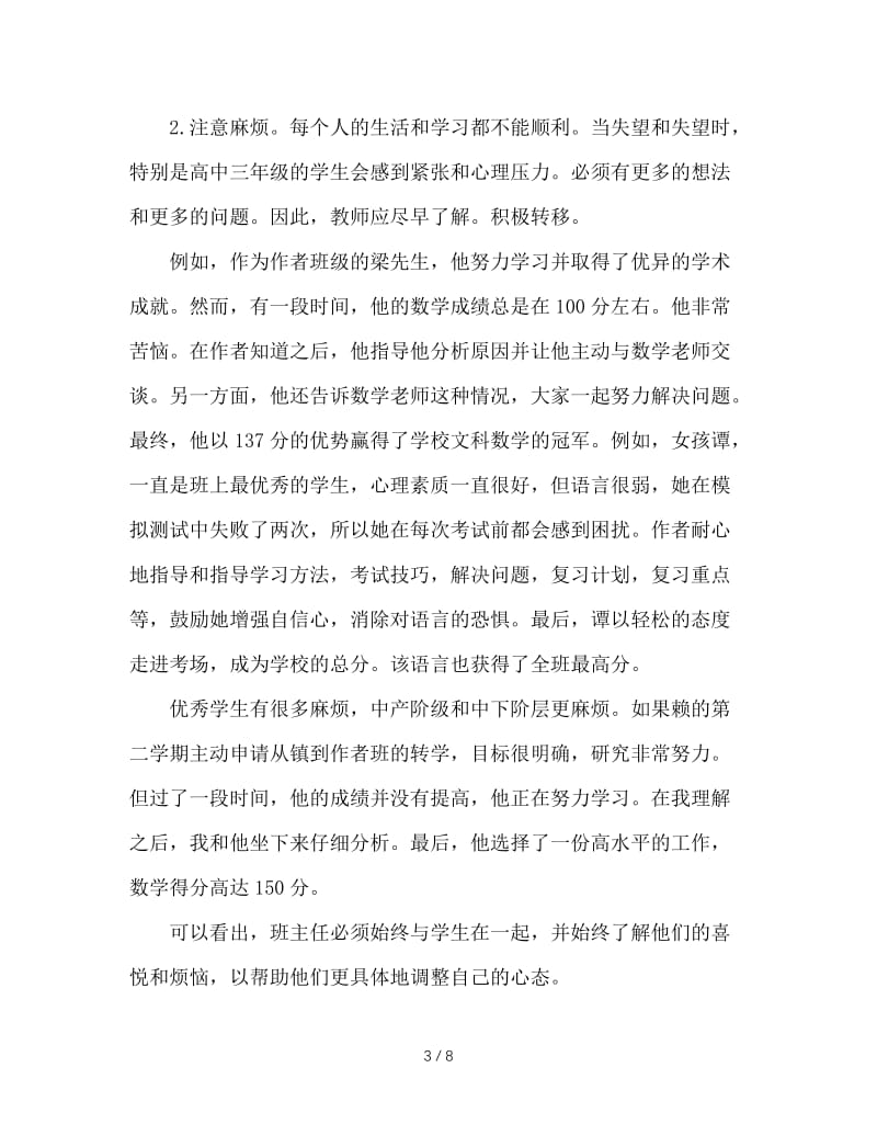 高三班主任需要做什么.doc_第3页