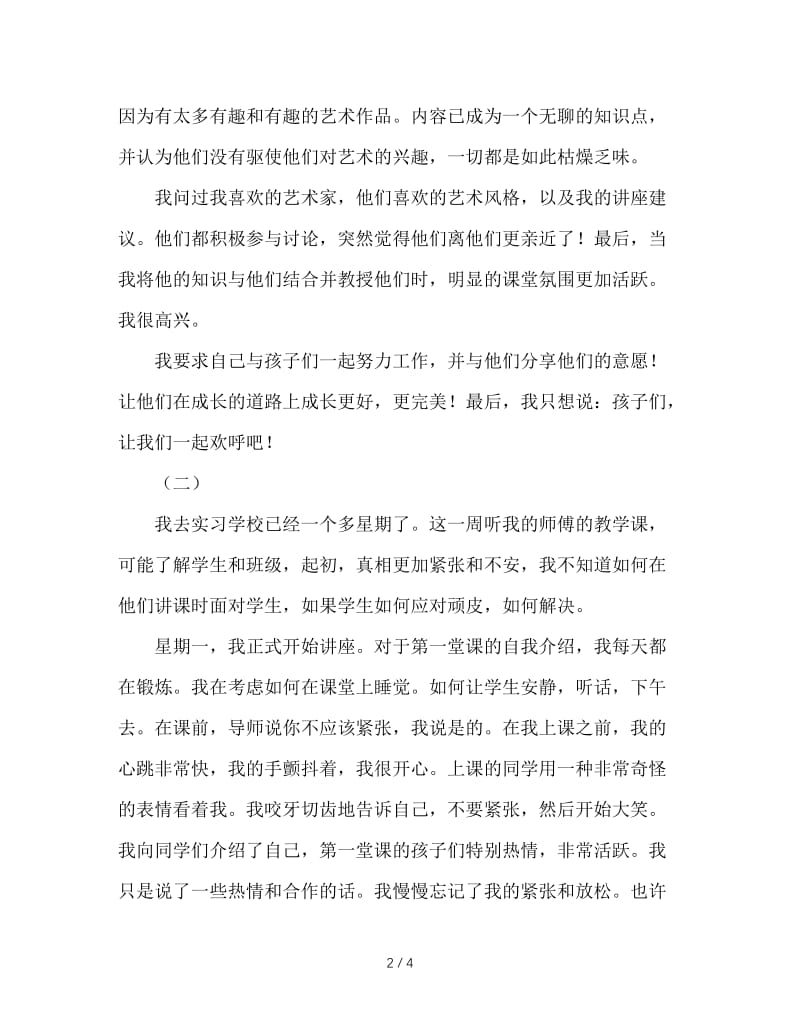 顶岗实习周记（3篇）.doc_第2页