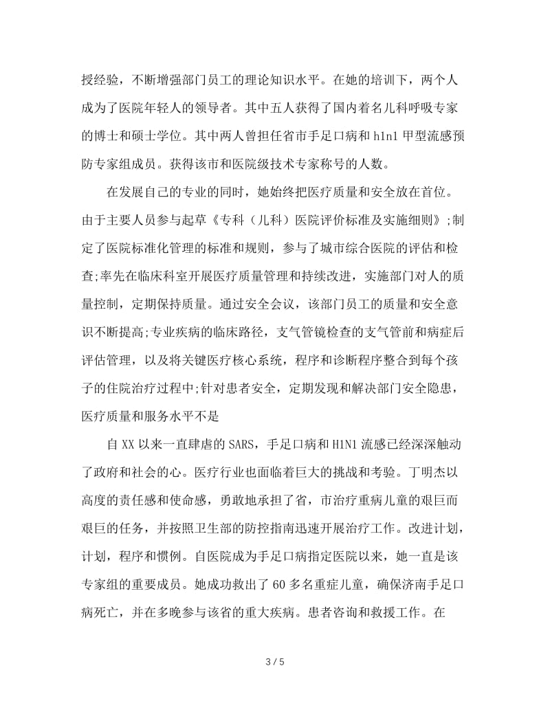 儿童医师先进事迹材料.doc_第3页