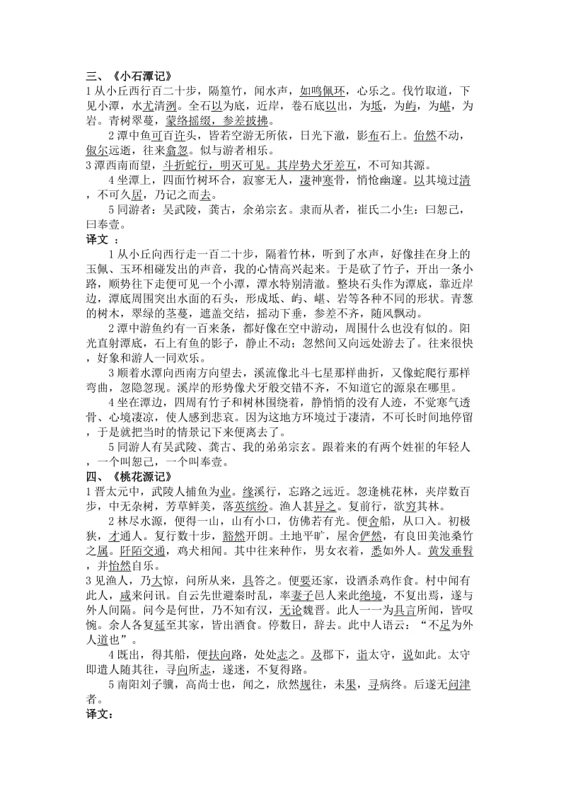 重点文言文原文及翻译.doc_第3页