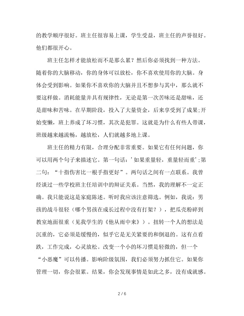 教你做智慧的班主任（一）：课前准备.doc_第2页