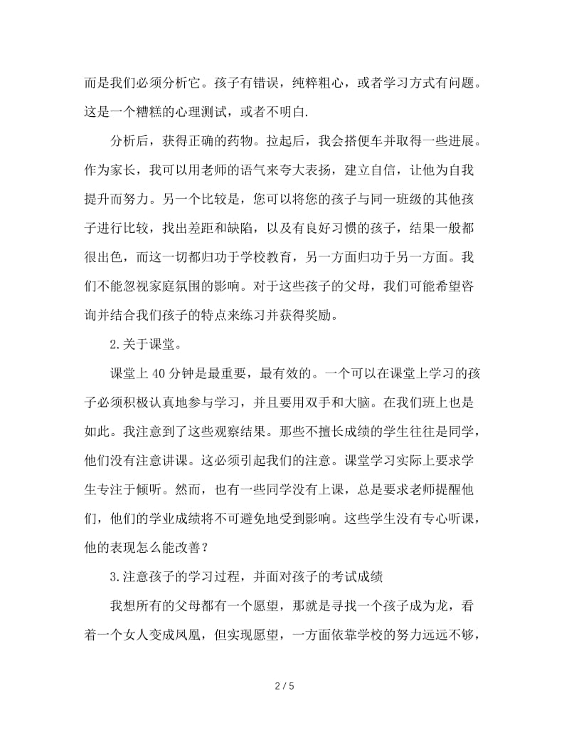 二年级家长会语文老师发言稿 (2).doc_第2页