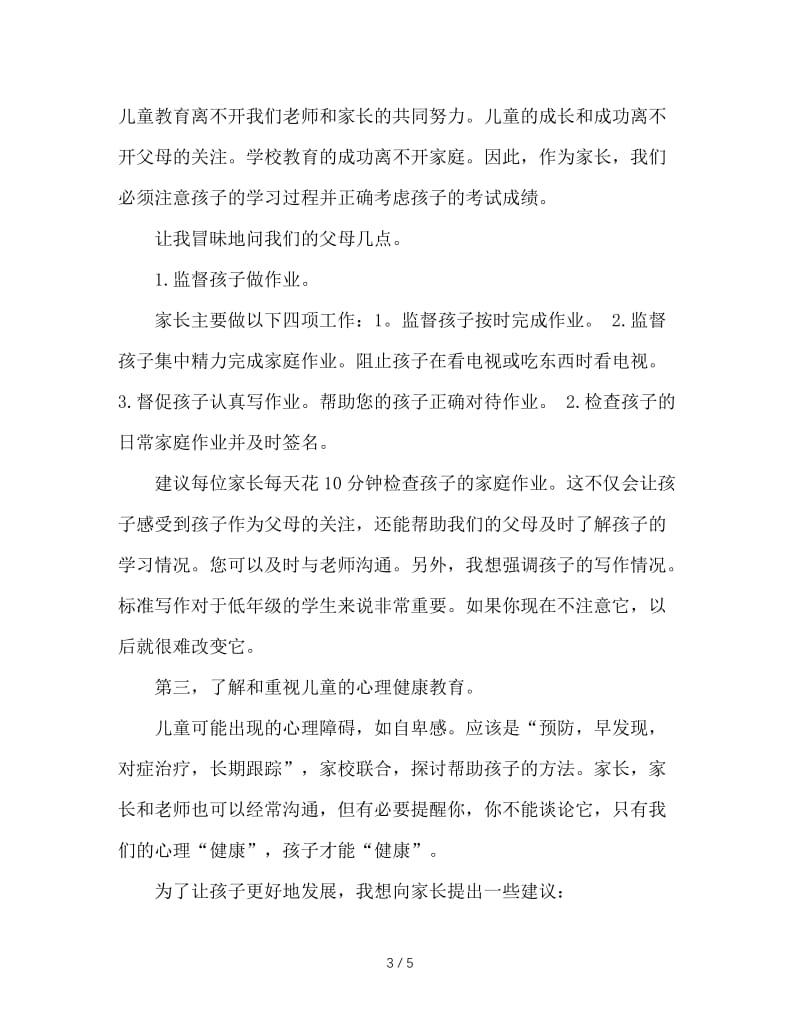 二年级家长会语文老师发言稿 (2).doc_第3页