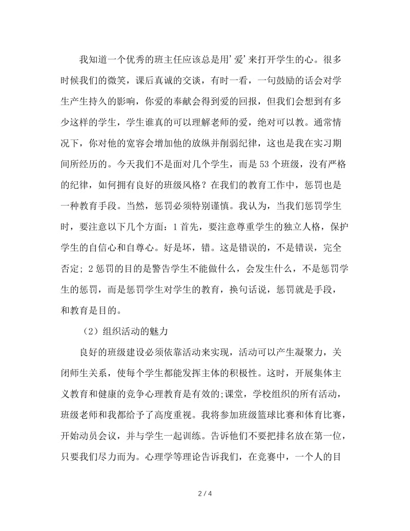 对班主任工作的理解.doc_第2页