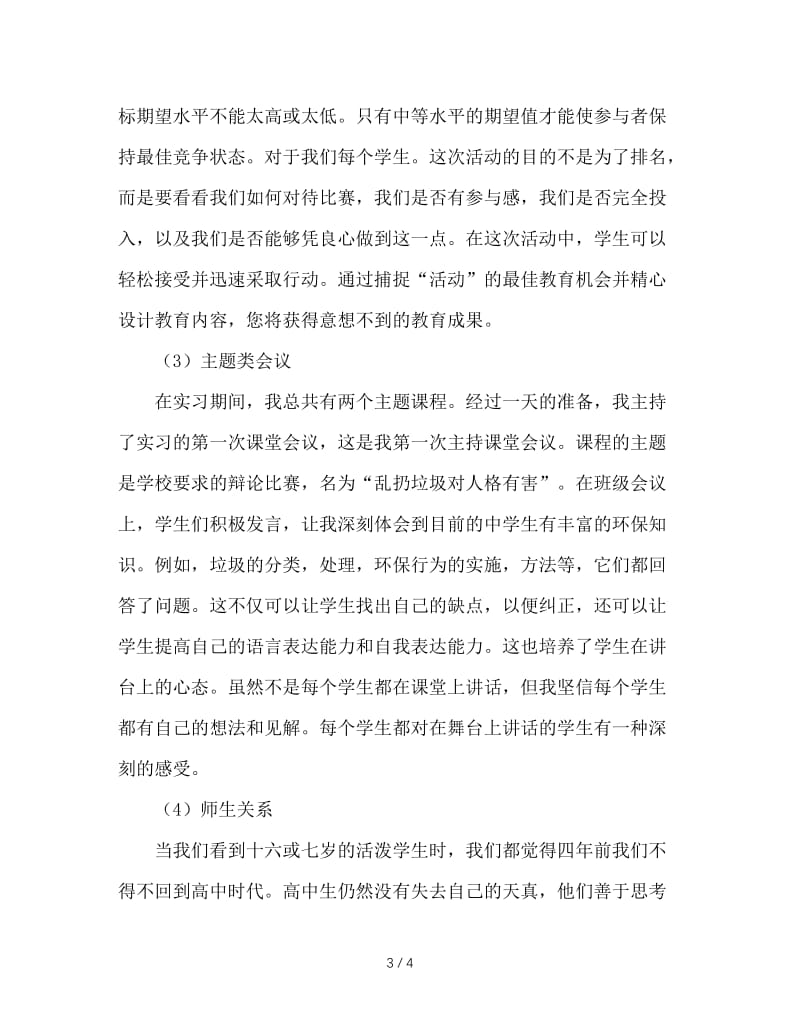 对班主任工作的理解.doc_第3页